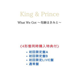 【先着特典+同時購入特典】King & Prince 「What We Got ～奇跡はきみと～」 (初回盤A＋初回盤B＋初回盤LIVE盤＋通常盤(初回プレス)セット)(ポストカード2枚セット+A4クリアポスター+A6フォトカード+ビジュアルカード3種セット+オリジナルピンバッジ) キンプリ CD