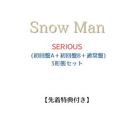 【3形態セット】Snow Man SERIOUS(初回盤A+初回盤B+通常盤)(すのぷくシール(SERIOUS ver) +じゃんけんカード(27枚セット) +ソロアザージャケット(蛇腹仕様)) Snowman スノーマン