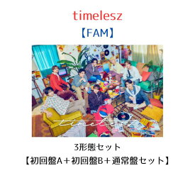 timelesz FAM (初回限定盤A＋初回限定盤B＋通常盤セット) Blu-ray/DVD タイムレス アルバム