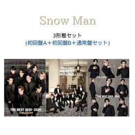 【3形態セット】Snow Man THE BEST 2020 - 2025 (初回盤A＋初回盤B＋通常盤セット)Blu-ray/DVD スノーマン ベスト アルバム SnowMan ベスト