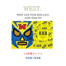 【送料無料】【2形態セット】 WEST.LIVE TOUR 2025 A.H.O.-Audio Hang Out-【初回盤+通常盤】【Blu-ray/DVD】ウエスト アホ AHO ライブ ツアー