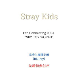 【限定特典：オリジナルフォトカードセット】Stray Kids Fan Connecting 2024 “SKZ TOY WORLD” 【完全生産限定盤】(2Blu-ray) Stray Kids Blu-ray スキズ ブルーレイ ストレイキッズ ライブ