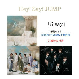 【3形態セット】【先着特典：ぷっくりごほうびシール+帰ってきためじるしチャーム！+セルフィートレーディングカード】Hey! Say! JUMP S say (初回盤1＋初回盤2＋通常盤セット) 【Blu-ray/DVD】HeySayJUMP アルバム ヘイセイジャンプ