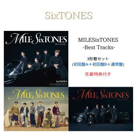 【3形態セット/先着特典ABC付き】 MILESixTONES -Best Tracks- (初回盤A＋初回盤B＋通常盤セット)(かける！SixTONESパス＆ネックストラップ、つける！SixTONESアクリルキーホルダー、いれる！SixTONESクリアファイル)【Blu-ray/DVD】 SixTONES ベストアルバム