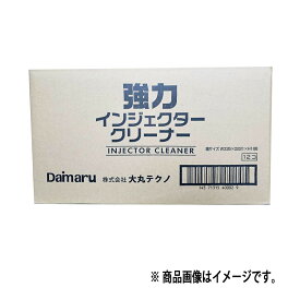 楽天市場 インジェクター クリーナーの通販