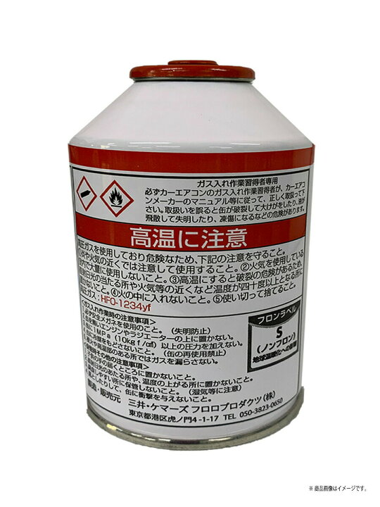 楽天市場】HFO-1234yf サービス缶 カーエアコン用 新冷媒 ノンフロン 