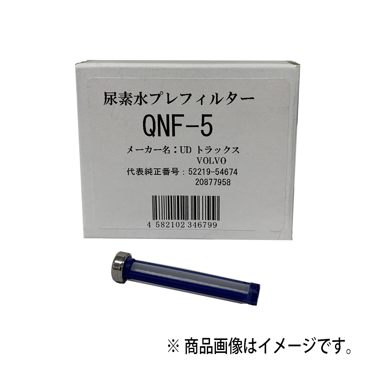 楽天市場】QLINE QNF-5-10 尿素水プレフィルター10個セット VOLVO UD