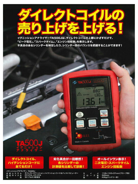 楽天市場】ワーズインク TA500J イグニッションアナライザー 劣化具合 