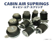 【レビューキャンペーン実施中】 miyaco ミヤコ AC-G101 キャビンエアスプリング エアサス ベローズ 三菱…