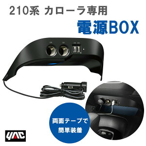 �y���r���[�L�����y�[�����{���z �Ɖ� ���b�N YAC SYCO3 210�n �J���[����p �d��BOX �y���������z