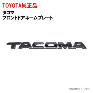 yr[Ly[{z g^ i ^R} tghA l[v[g TChhAGu 75427-04010 TOYOTA TAKOMA