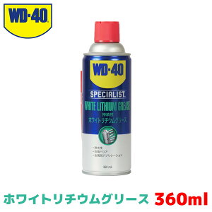 �y���r���[�L�����y�[�����{���z WD-40 SPECIALIST �z���C�g���`�E���O���[�X 360ml WD300 ���C�y�� �ϐ��� �ϔM�� ������ ���S�x �������m�̐ڑ���