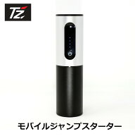 【レビューキャンペーン実施中】 TZ モバイルジャンプスターター バッテリー上がり USB充電 LEDライト 緊…