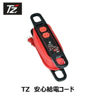【レビューキャンペーン実施中】 TZ 安心給電コード 給電 防災 停電 ブレーカー内蔵 コンセント 1500W対…