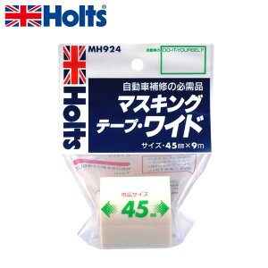 Holts zc MH924 }XLOe[v Ch 45mm×9m Cpi  ԕC ЍLTCY