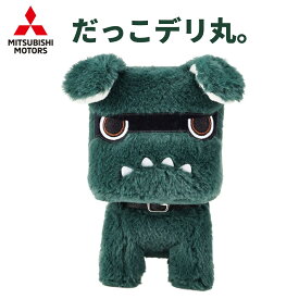 【レビューキャンペーン実施中】 だっこデリ丸。 デリ丸 デリカ デリカミニ デリカミニ公式キャラクター でりまる ぬいぐるみ ラリアート インテリア 三菱 TS14748 だっこデリ丸 グリーン みどり 緑 【送料無料】