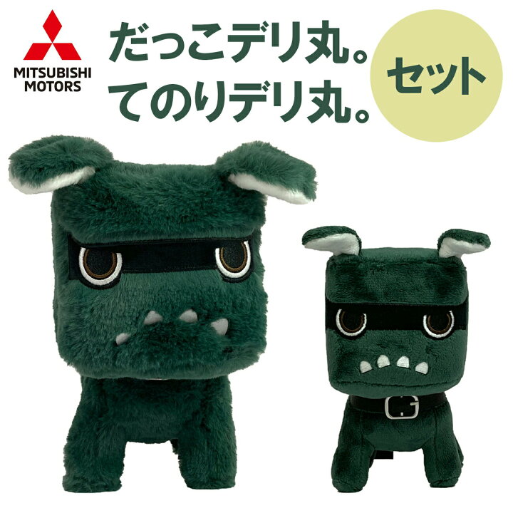 楽天市場】【レビューキャンペーン実施中】 だっこデリ丸。 てのりデリ 