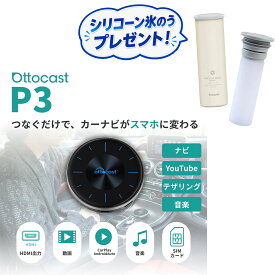 【プレゼントキャンペーン実施中】 正規代理店 1年保証付 オットキャスト Ottocast OttoAIBox P3 carplay Android Auto Android12 iphone 対応 カーナビ 車 動画 USB端子付 youtube Netflix ABEMA 見れる カーテレビ 車 ガジェット デザリング
