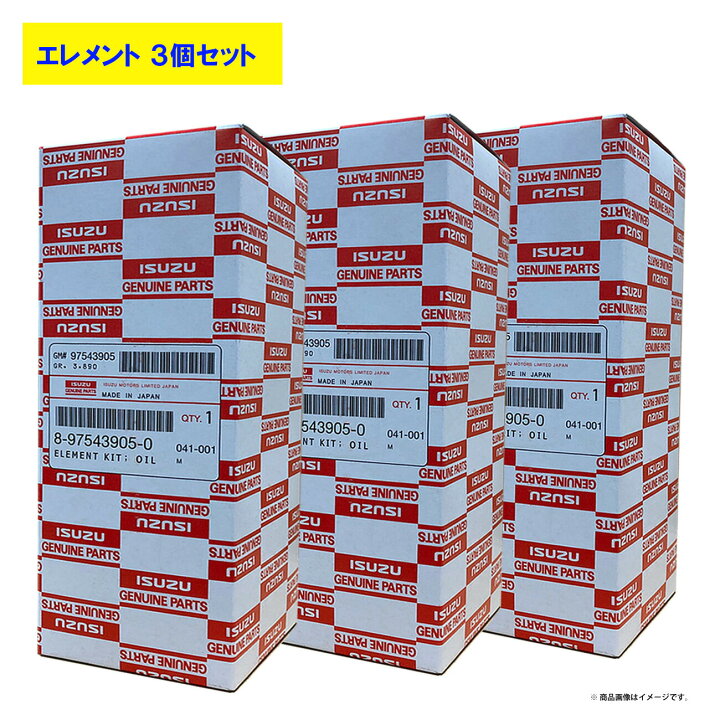 楽天市場】イスズ純正 ISUZU オイルエレメント フィルター 8-97543905 