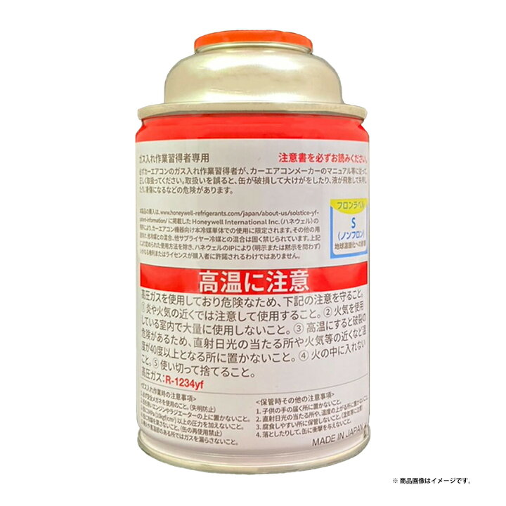 楽天市場】【スーパーSALE 10%OFF】HFO-1234yf サービス缶 カー 
