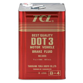 【レビューキャンペーン実施中】 TCL 谷川油化工業 B-4 ブレ-キフルード DOT3 18L 自動車用非鉱油系ブレーキ液 JIS3種(BF-3)合格品 ブレーキオイル 【送料無料】