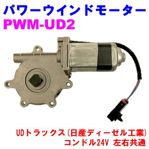 �y���r���[�L�����y�[�����{���z �p���[�E�C���h���[�^�[ PWM-UD2 �y�D�ǐV�i�z���Y UD�g���b�N�X(���Y�f�B�[�[���H��) �R���h��24V ���E����