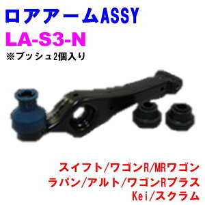 yr[Ly[{z AA[ASSY LA-S3-N yDǐVizXYL }c_ XCtg (H51S) SR (MC21S) MRS (MF21S) p (HE21S) Ag (HA12S) SRvX (MA63S) Kei (HN22S) XN