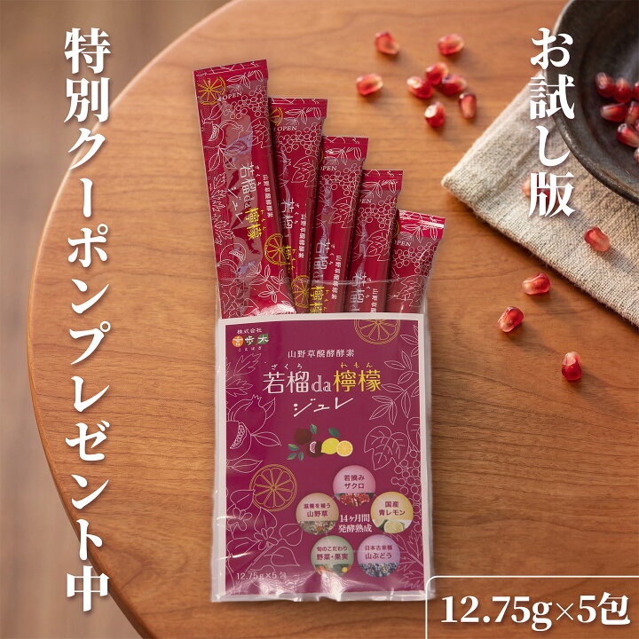 楽天市場】＼30包入りに使える1000円オフクーポン付／ 酵素 ザクロ 