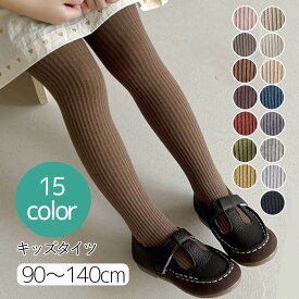 リブ タイツ おしりマチ キッズ 子供 リブタイツ ベビー 赤ちゃん 子ども 女の子 男の子 コットン 綿 かわいい おしゃれ カラータイツ こども 服 発表会 入園式 卒園式 インナー 保育園 厚手 可愛い 小学生 幼稚園 白 防寒