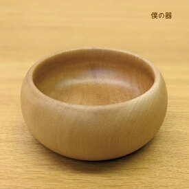 子供用木の器 僕の器 私の器 離乳食用食器 子供用食器 木の器 10cm幅 天然木ツゲ 可愛いデザイン食器 菓子器 食べやすいデザイン 初めての食器 清潔感 ポリウレタン樹脂加工 出産祝いプレゼント おしゃれな子供用食器
