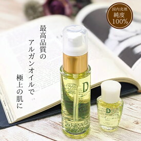 【7％OFFクーポン5/23-27】Dエクストラ アルガンオイル 50ml オーガニックフェイスオイル しっとり肌 高保湿 美容液として ヘアケア ネイルケア 全身オイル（ボディオイル） 頭皮にも スキンケア 無添加 オーガニック 国内充填 しっとり肌 しっとりヘア