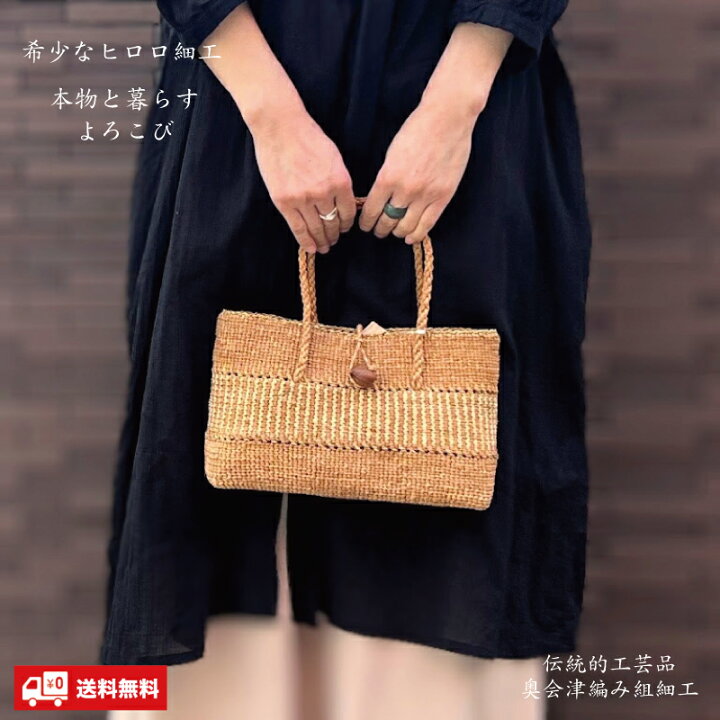楽天市場】福島県奥会津編み組細工 ヒロロ細工かごバッグ 純国産 女性 