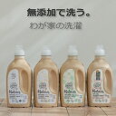 敏感肌にやさしいオーガニック洗剤 | ムリエレス 無添加液体洗濯石けん 本体1.5L/詰替1.0L［無香料/ローズ/シトラス/フォレスト］やさしい自然の香り 無添加洗剤 エコサート認証