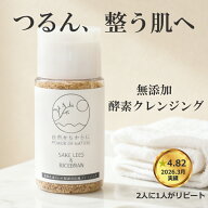 無添加&酵素クレンジング 酒粕×米ぬか 自然派の洗顔 天然成分 洗顔パウダー ダブル洗顔不要 無添加洗顔 …