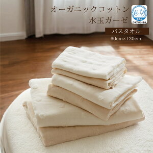 オーガニックコットン水玉ガーゼバスタオル 60×120cm 河上工芸所 今治タオル 化学薬品不使用 天然酵素加工 天然石鹸加工 天然水加工 日本アトピー協会推薦品 GOTS認証 吸水性 通気性 耐久性