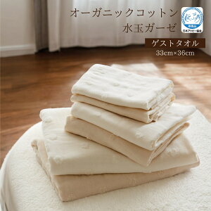 オーガニックコットン水玉ガーゼ ゲストスタオル(ウォッシュタオル) 34×36cm 河上工芸所 今治タオル 化学薬品不使用 天然酵素加工 天然石鹸加工 天然水加工 日本アトピー協会推薦品 GOTS認