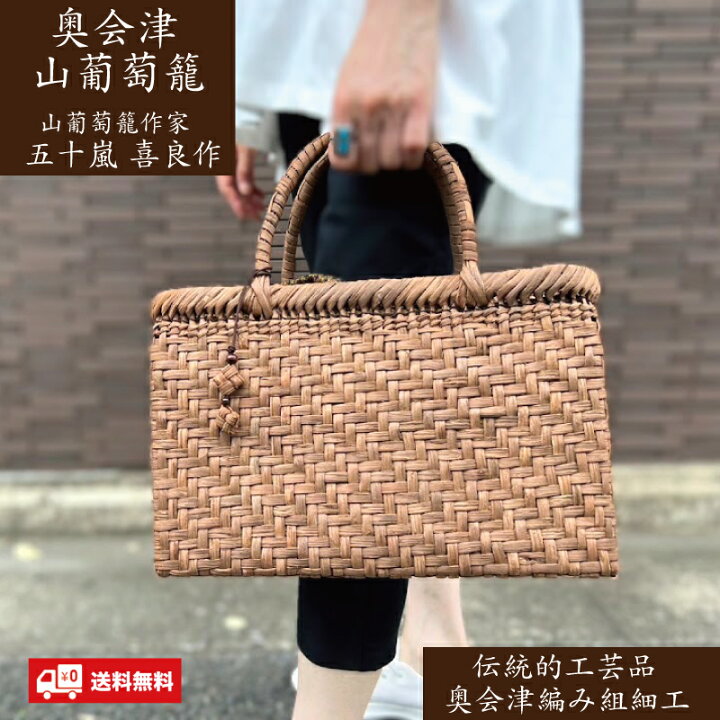 楽天市場】山葡萄かごバッグ 網代編み 純国産 山葡萄かご作家：五十嵐  