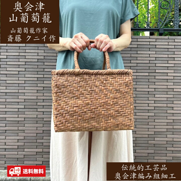楽天市場】山葡萄かごバッグ 網代編み 純国産 山葡萄籠作家：斎藤  
