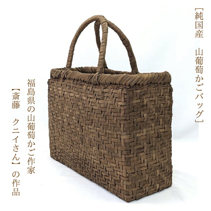 楽天市場】山葡萄かごバッグ 網代編み 純国産 山葡萄籠作家：斎藤  