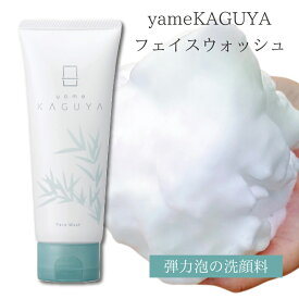 yameKAGUYA フェイスウォッシュ 洗顔料 三省製薬 パラベン・シリコンフリー 着色料・香料フリー 泡立ち豊か 植物由来成分90%以上 安心洗顔 しっとり肌