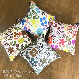 日本製 クッションカバー オックス生地 北欧柄 bouquet 45x45cm インテリア 雑貨