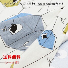 オックス生地 lintu ブルー 150cm幅x50cm お試し 大柄 プリント ワイド幅 コットン 綿 鳥 bird 女の子 男の子 日本製 切り売り