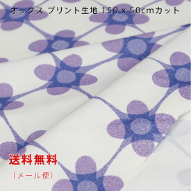 オックス生地 ihana パープル 150cm幅x50cm お試し 大柄 プリント ワイド幅 コットン 綿 花柄 女の子 日本製 切り売り