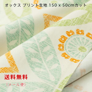 コットン オックス 生地の人気商品 通販 価格比較 価格 Com