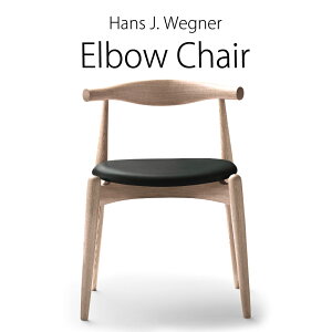 エルボーチェア ハンズ・J・ウェグナー 椅子 リプロダクト エルボチェア ジェネリック チェア ダイニング ハンスjウェグナー リプロダクトチェア デザイナーズチェア デザイナーチェア 高
