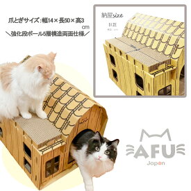 キャットハウス 爪とぎ付 猫 ねこ ペット おもちゃ ペット用 ハウス付き 多頭飼い おしゃれ 室内