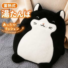 【エントリーでP10倍】 湯たんぽ 充電式 ひつじ うさぎ 黒ねこ ハリネズミ フクロウ 充電式湯たんぽ かわいい あったか 暖かい コードレス カバー 軽量 繰り返し使用湯タンポ 蓄熱式 エコ湯たんぽ