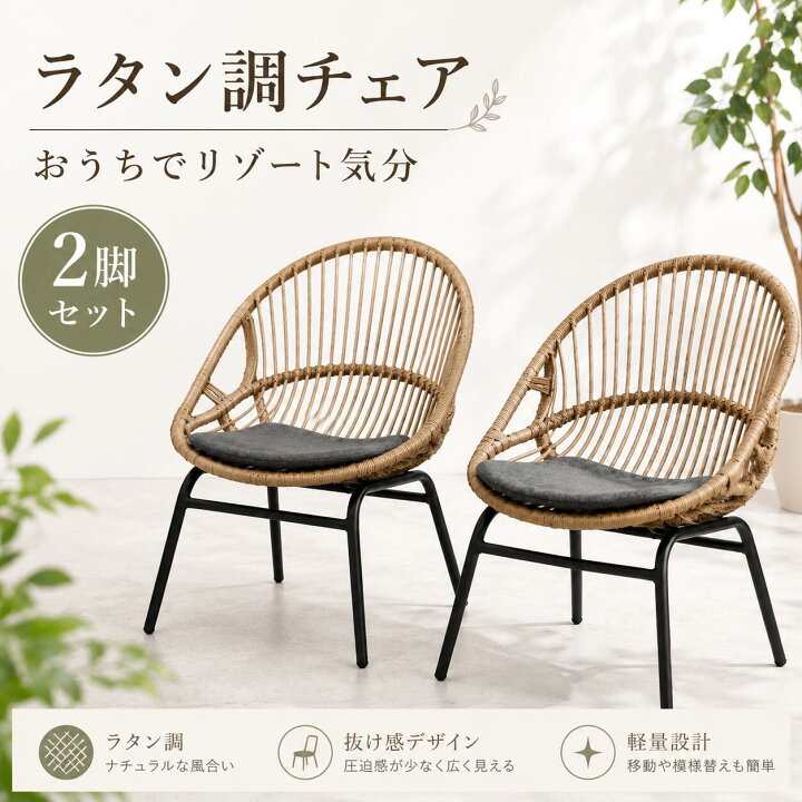 楽天市場】ラタン調 チェア ダイニングチェア おしゃれ 北欧 アジアン 