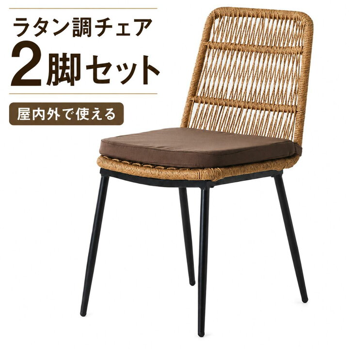 楽天市場】【エントリーでP10倍】ラタン調 ダイニングチェア 2脚セット 