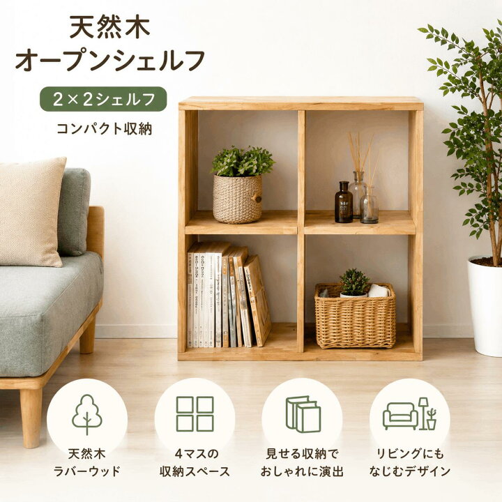 楽天市場】オープンシェルフ 2×2 ラック 木製 シェルフ 本棚 収納棚 